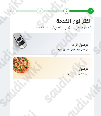 التسجيل في كريم