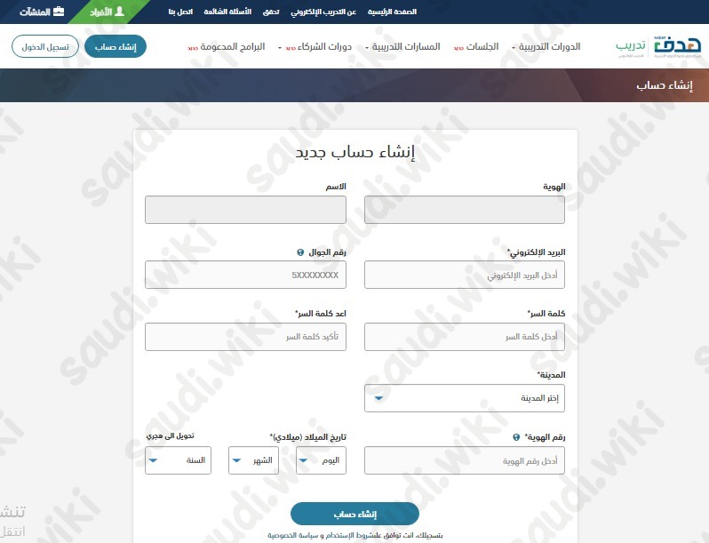 منصة دروب للدورات المجانية