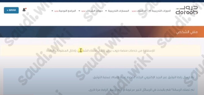 منصة دروب للدورات المجانية