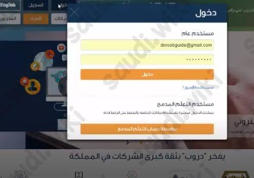 منصة دروب للدورات المجانية