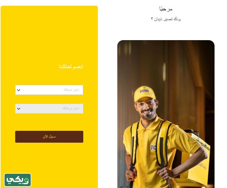 التسجيل في هنقرستيشن