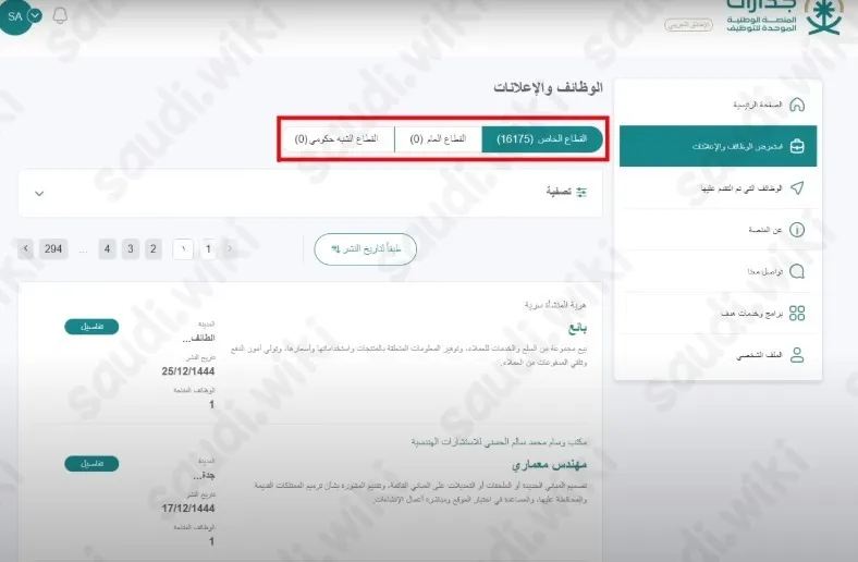 التقديم على وظائف النيابة العامة