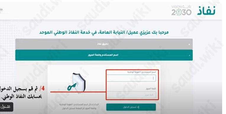 حجز موعد النيابة العامة جدة