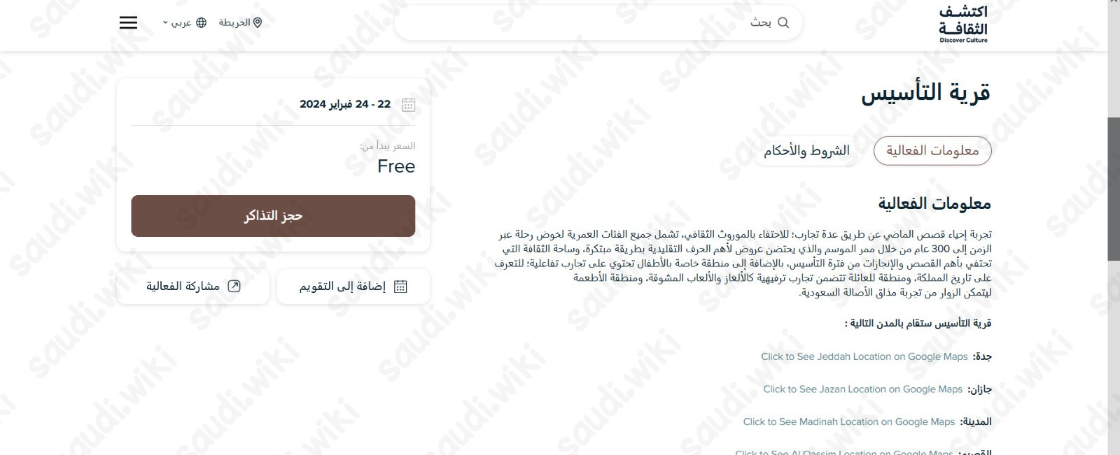 النقر على رز "حجز التذاكر".