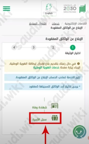 بدل فاقد سجل الاسرة
