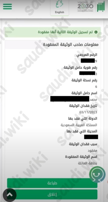 بدل فاقد سجل الاسرة
