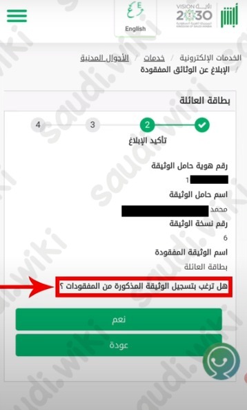 بدل فاقد سجل الاسرة
