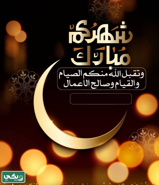بطاقات تهنئة إلكترونية باسمك