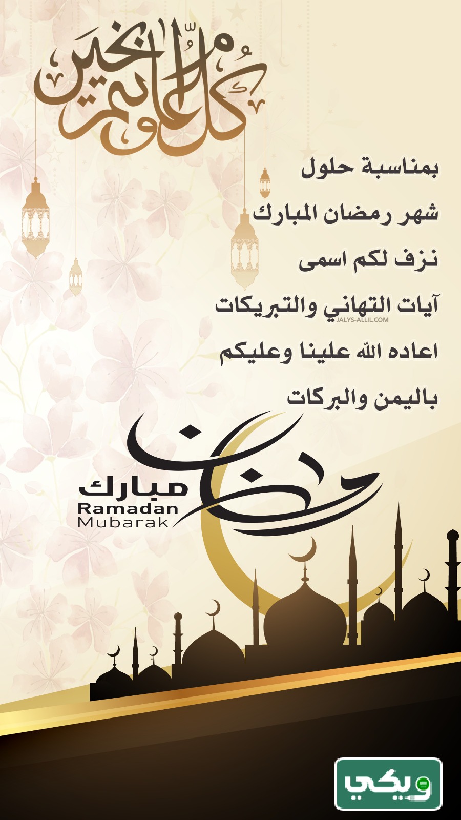 بطاقات تهنئة بشهر رمضان للأصدقاء