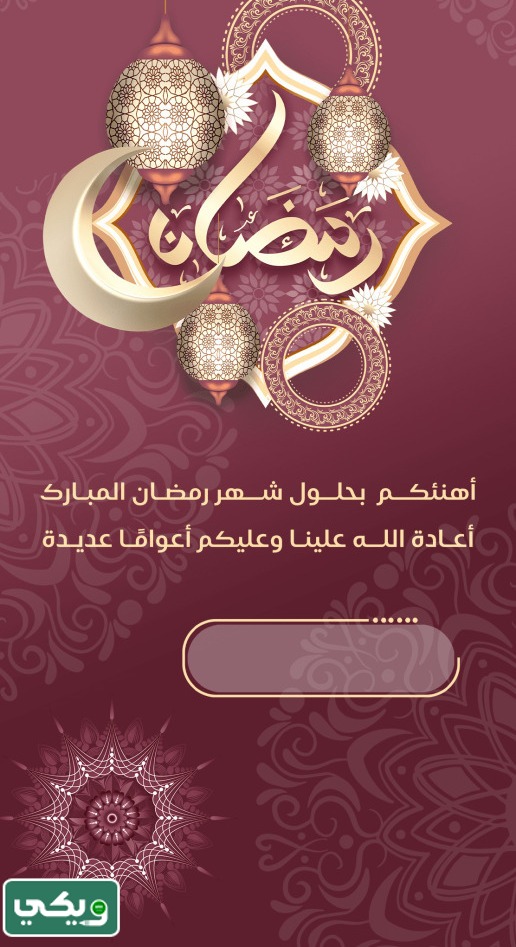 بطاقات تهنئة بشهر رمضان للأصدقاء