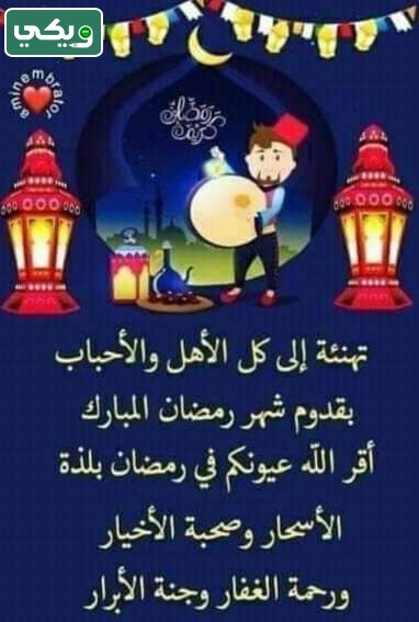 بطاقات تهنئة بشهر رمضان للأهل