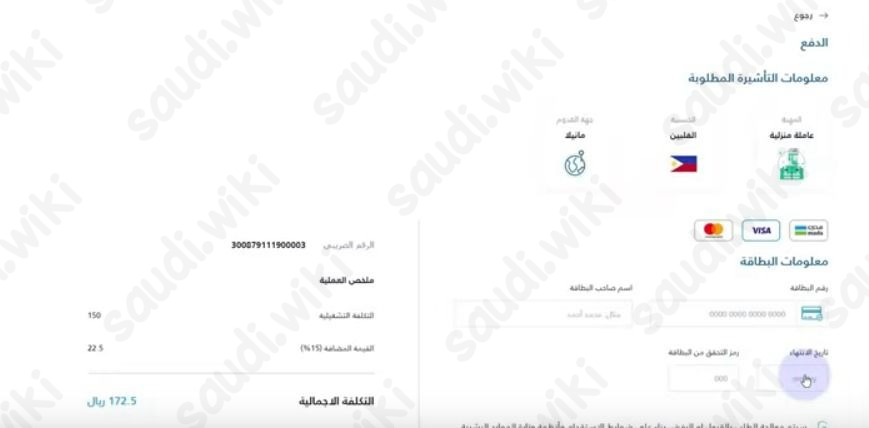 طريقة استخراج تأشيرة سائق خاص من مساند