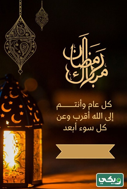 بطاقة تهنئة رمضان باسمك