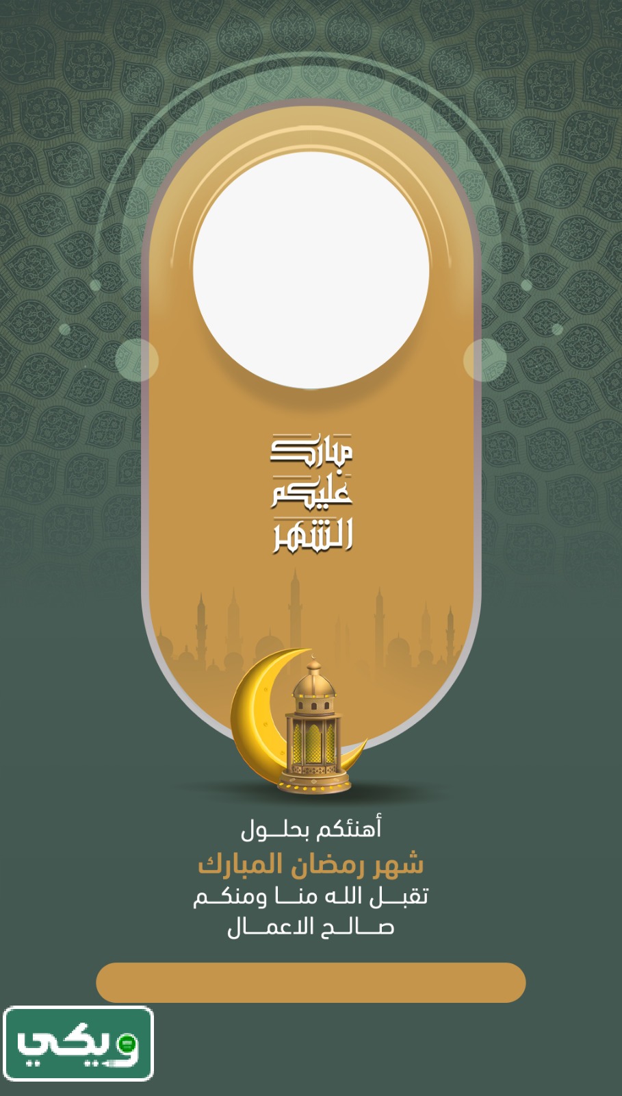 بطاقة تهنئة رمضان بالاسم والصورة