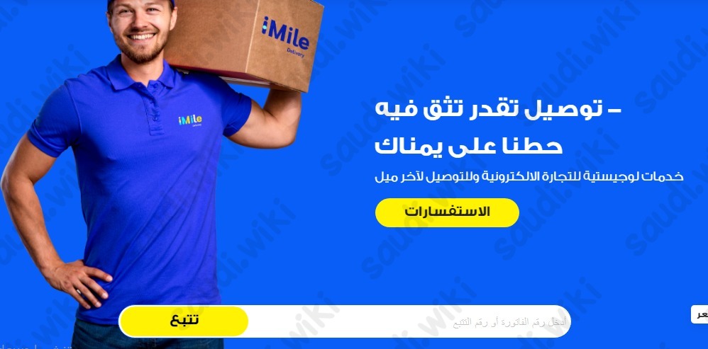 تتبع شحنات شركة شحن ايميل
