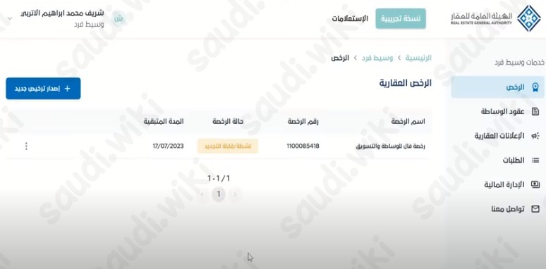 تجديد رخصة فال