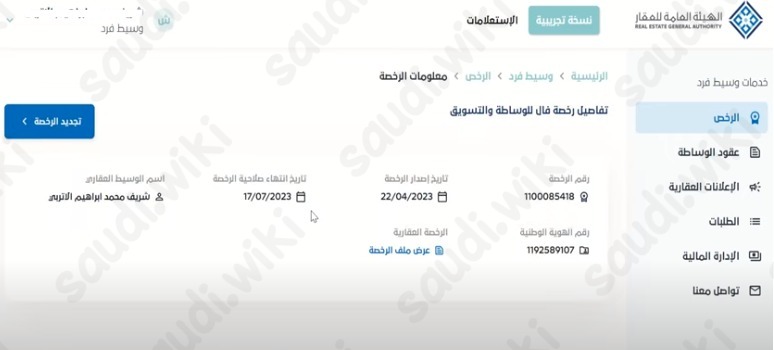 تجديد رخصة فال