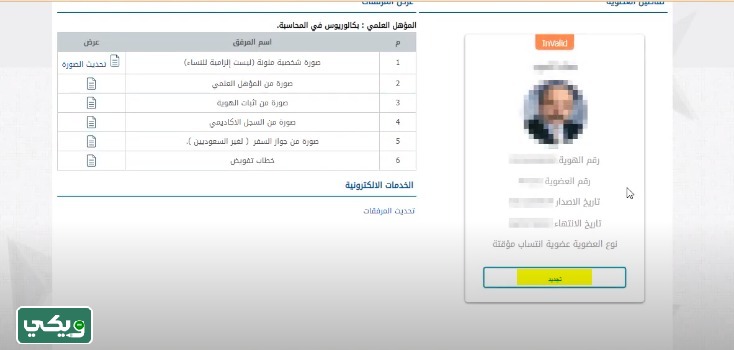 تجديد عضوية هيئة المحاسبين