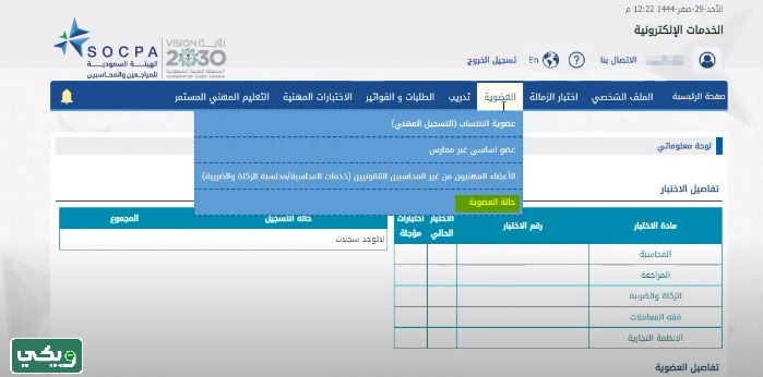 تجديد عضوية هيئة المحاسبين