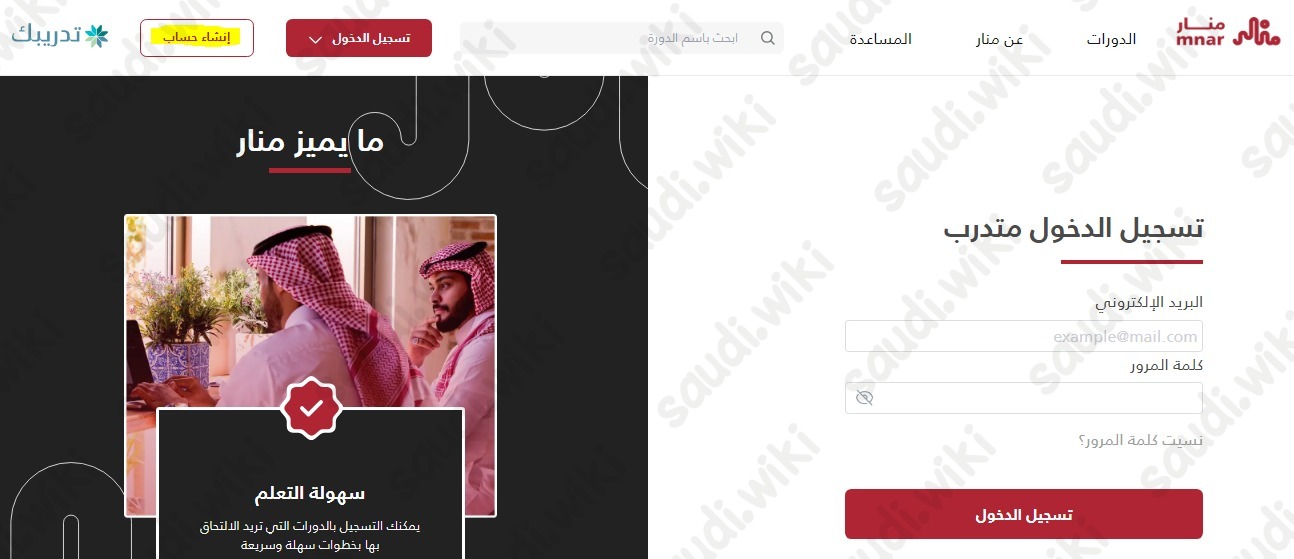 تسجيل دخول منصة منار