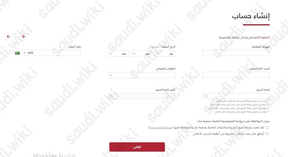تسجيل دخول منصة منار