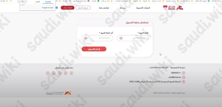 تسجيل دخول منصة منار