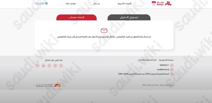 تسجيل دخول منصة منار