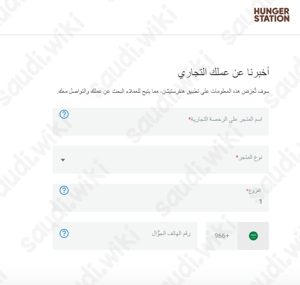 تسجيل مطعم في هنقرستيشن