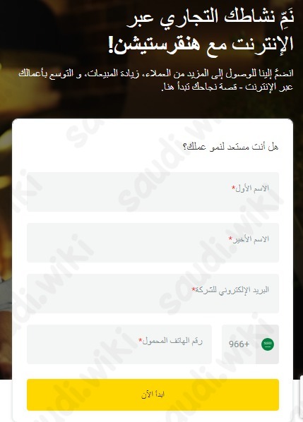تسجيل مطعم في هنقرستيشن