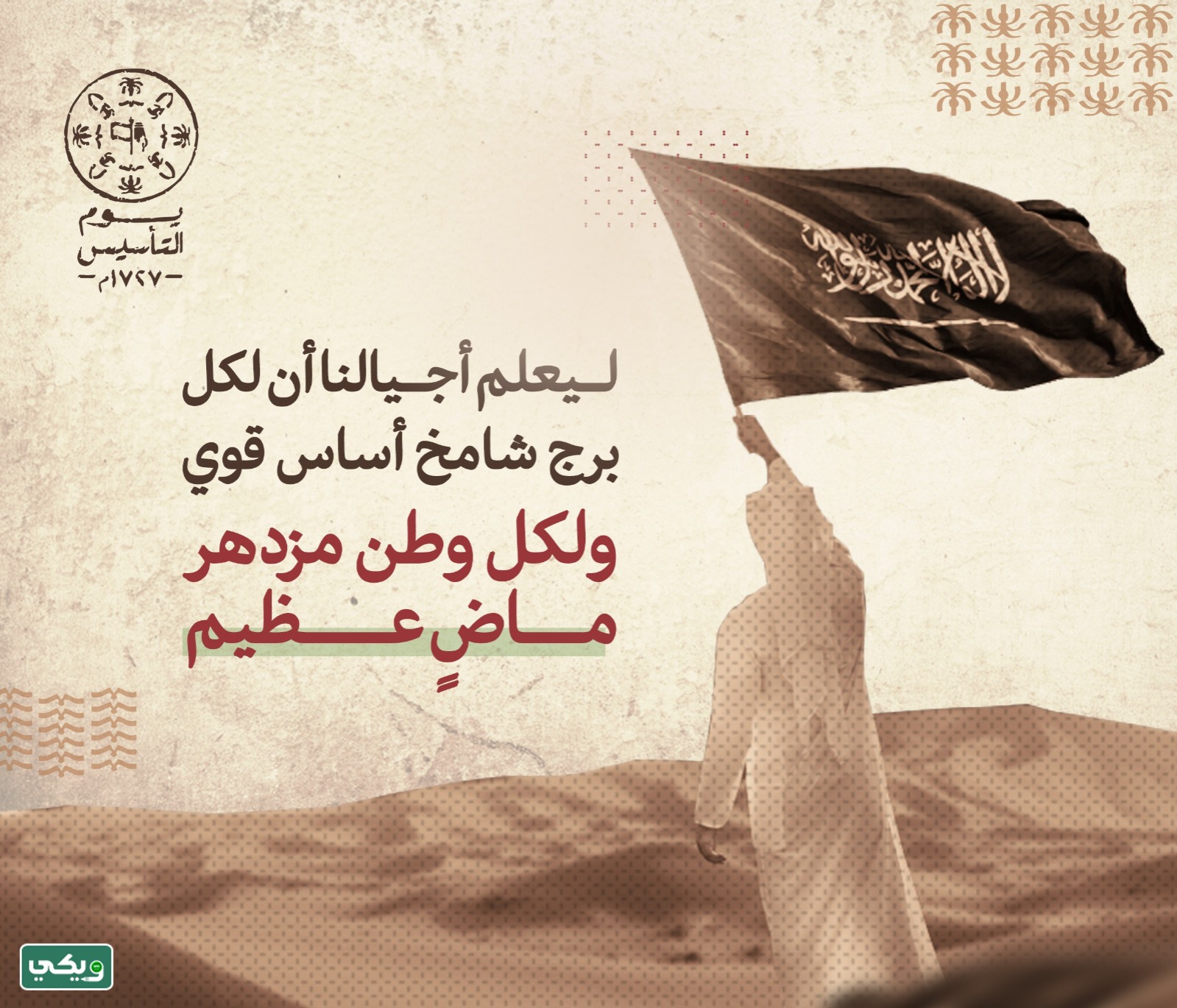 تصاميم عن يوم التأسيس السعودي