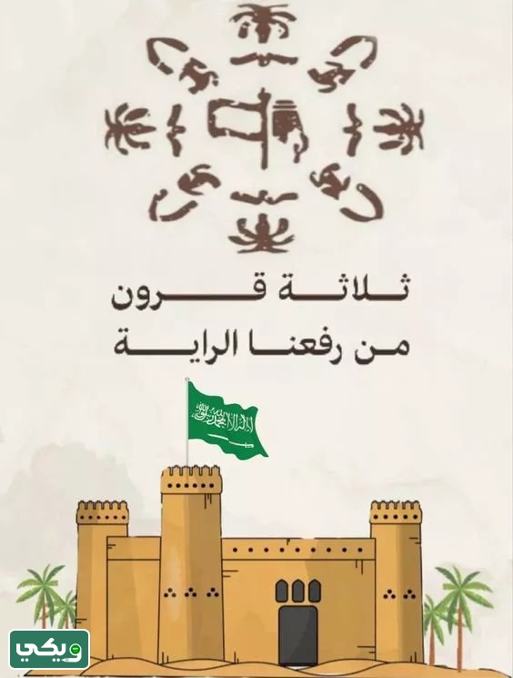 تصاميم عن يوم التأسيس السعودي
