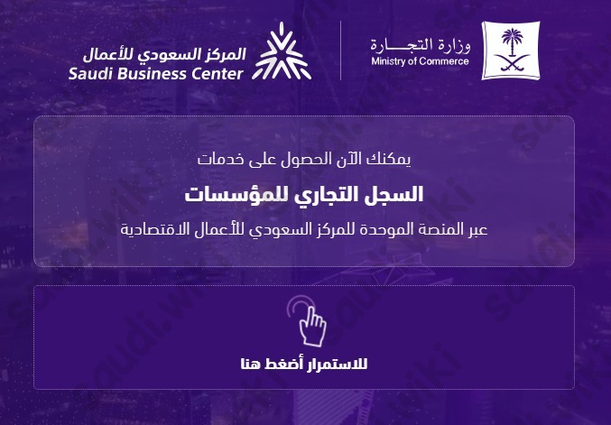 تعديل الاسم التجاري