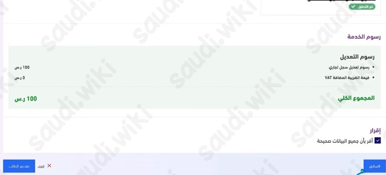 تعديل الاسم التجاري