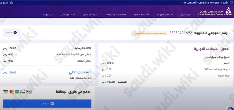 تعديل الاسم التجاري