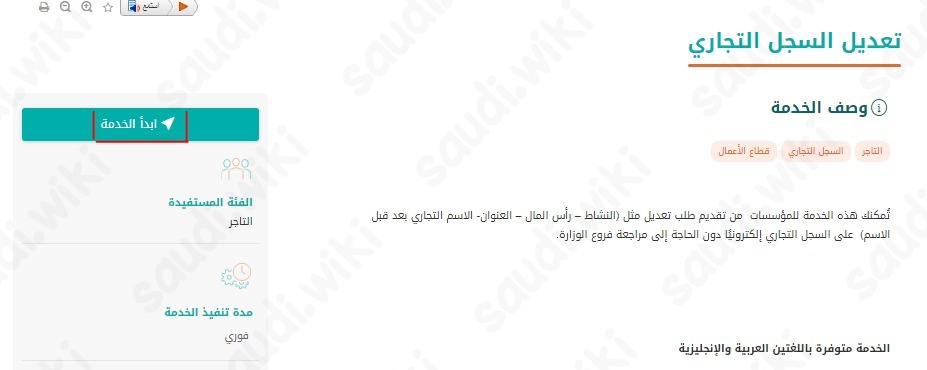 تعديل الاسم التجاري
