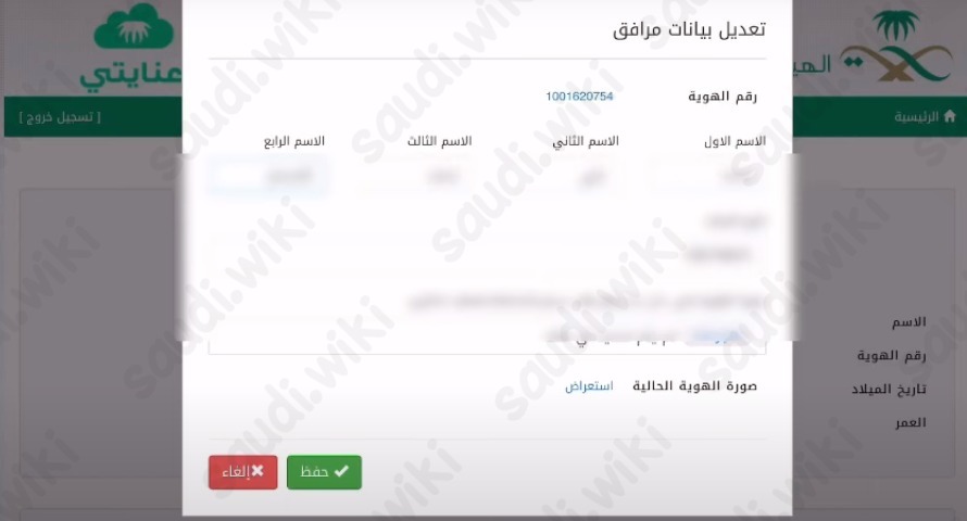 تقديم طلب أمر إركاب في نظام عنايتي