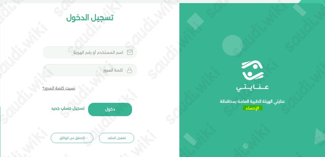 تقديم طلب أمر إركاب في نظام عنايتي