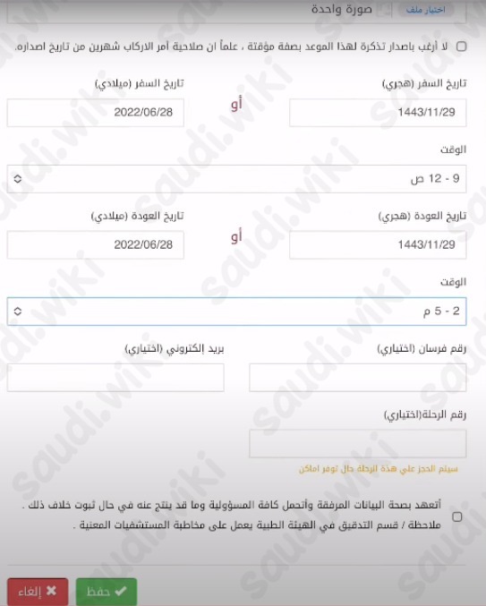 تقديم طلب أمر إركاب في نظام عنايتي
