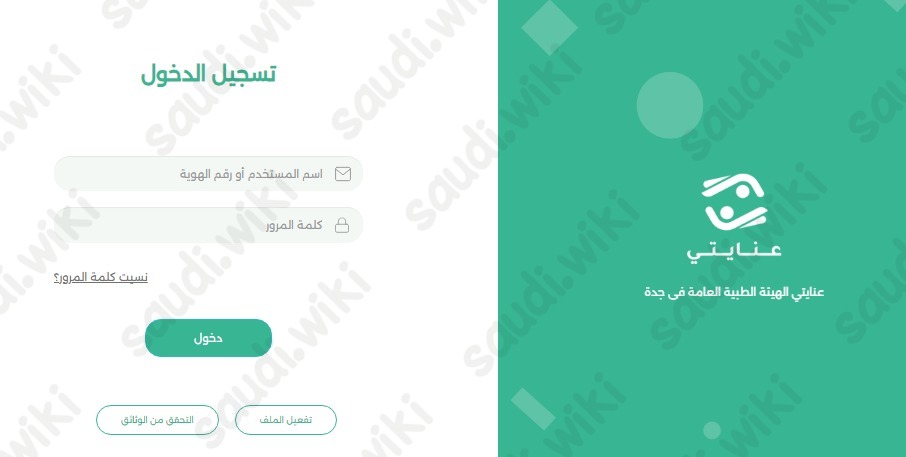 تقديم طلب أمر إركاب في نظام عنايتي