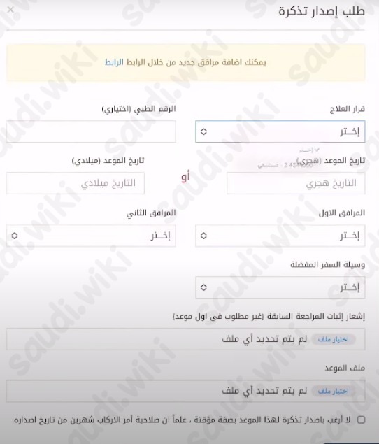 تقديم طلب أمر إركاب في نظام عنايتي