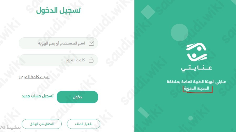 تقديم طلب أمر إركاب في نظام عنايتي