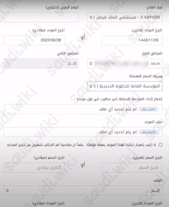 تقديم طلب أمر إركاب في نظام عنايتي