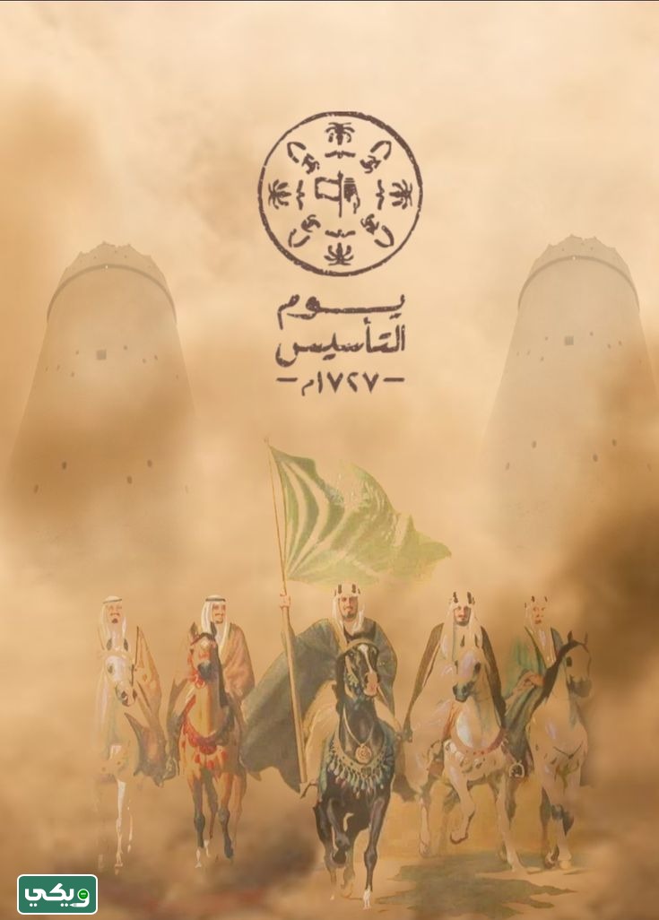 ثيمات يوم التأسيس