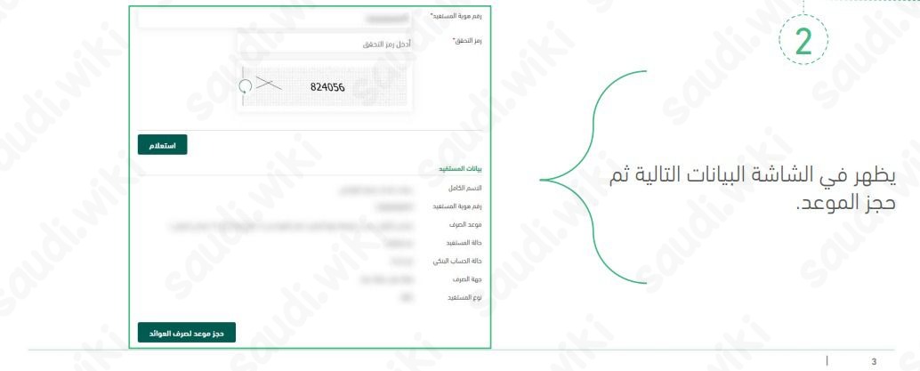 حجز موعد العوائد السنوية