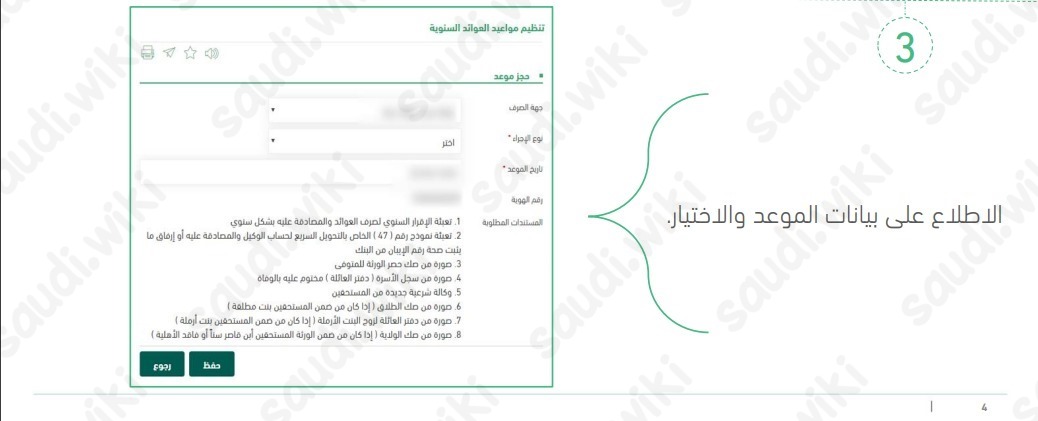 حجز موعد العوائد السنوية