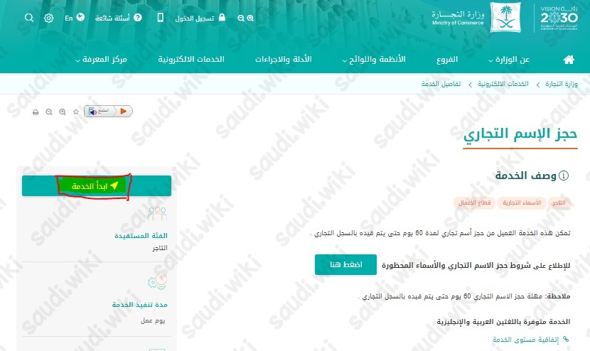 حجز الاسم التجاري