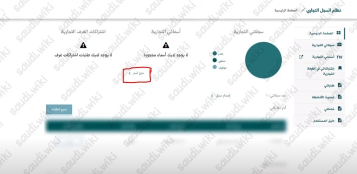 رابط حجز اسم تجاري وزارة التجارة
