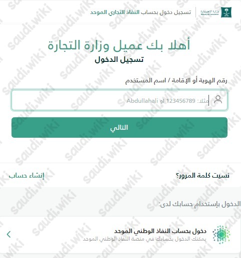 حجز الاسم التجاري