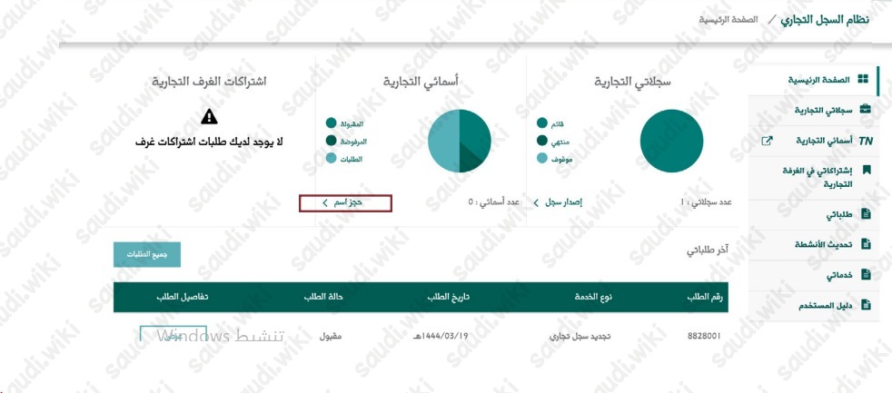 حجز الاسم التجاري