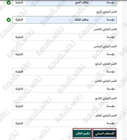 حجز الاسم التجاري